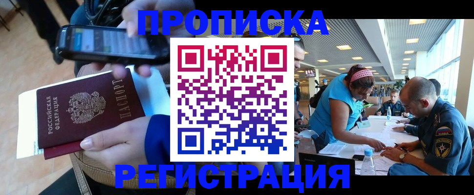 временная регистрация надежно в Ельне