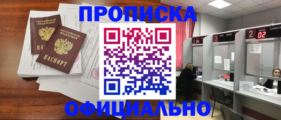 временная регистрация купить в Ельне