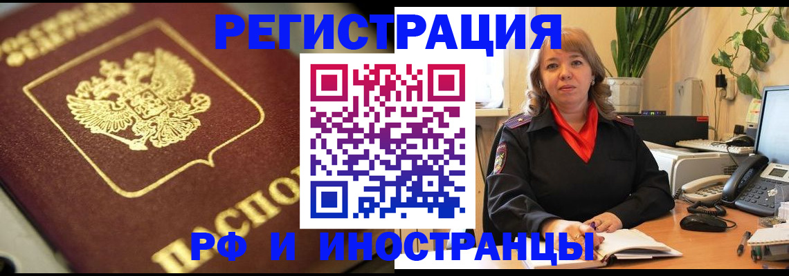прописка для работы в Ельне